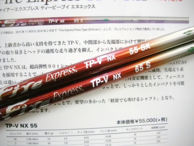 Fire Express TP-V NX発売！ | ゴルフ家（ごるふや）