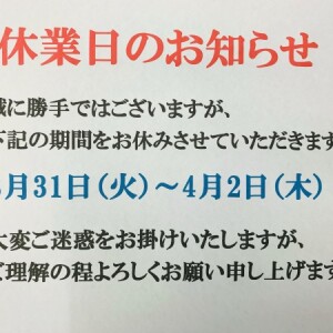 休業日のお知らせ